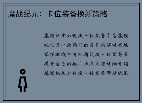 /uploads/images/20260511/mo-zhan-ji-yuan-ka-wei-zhuang-bei-huan-xin-ce-lyue.webp